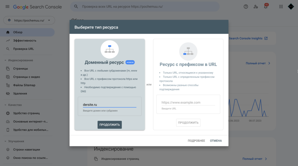 Регистрация и настройка аккаунта Google Search Console