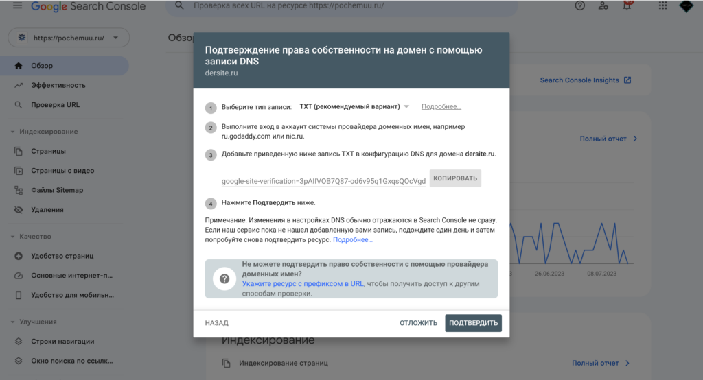 Регистрация и настройка аккаунта Google Search Console