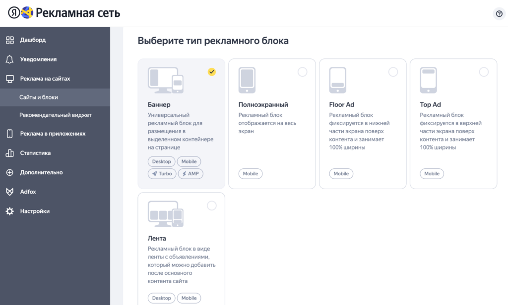 Выбор рекламных блоков