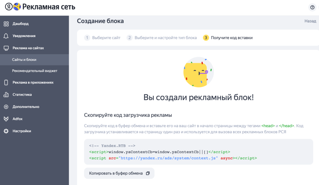 код рекламного блока